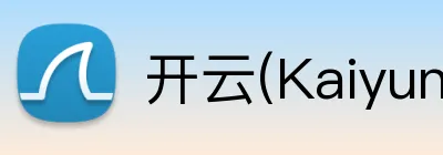 开云(Kaiyun)登录 Logo